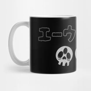 Ewwgerms in jpn Mug